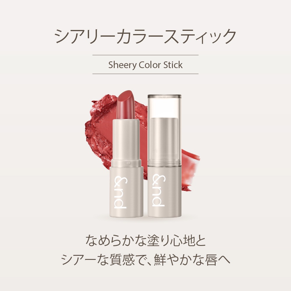 &nd by rom&nd Greige シアリーカラースティック Sheery Color Stick