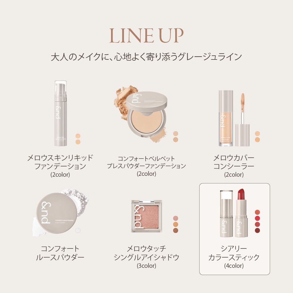 &nd by rom&nd Greige シアリーカラースティック Sheery Color Stick