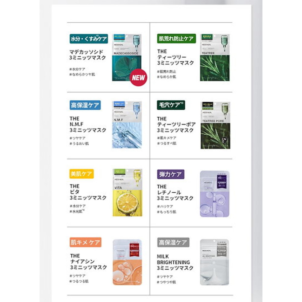 【4個セット】３ミニッツマスク8種（各7枚入り）