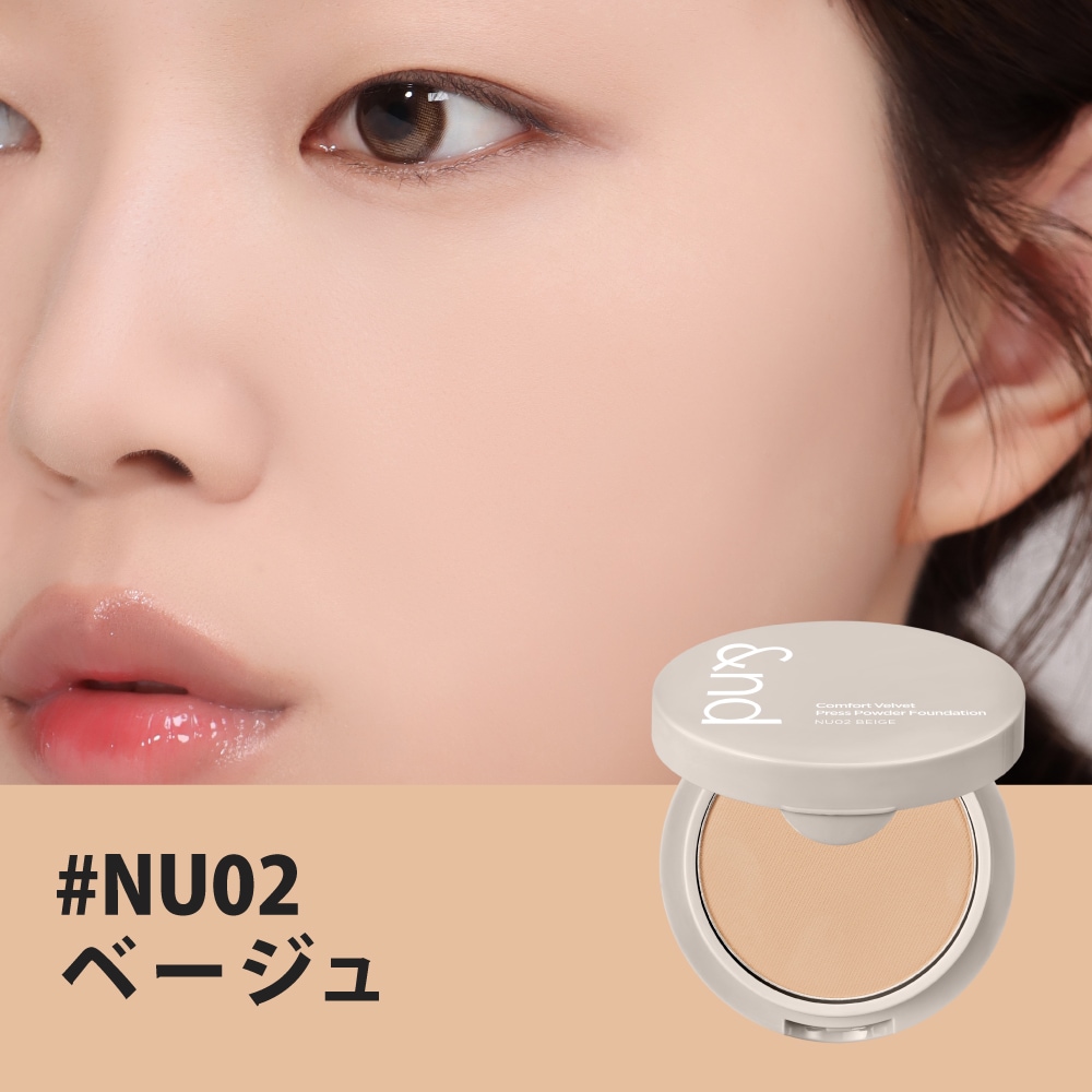&nd by rom&nd Greige コンフォートベルベットプレスパウダーファンデーション Comfort Velvet Press Powder Foundation