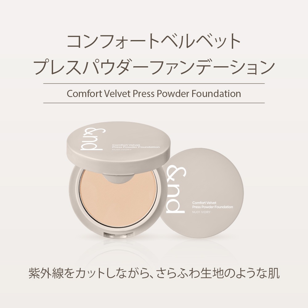 &nd by rom&nd Greige コンフォートベルベットプレスパウダーファンデーション Comfort Velvet Press Powder Foundation
