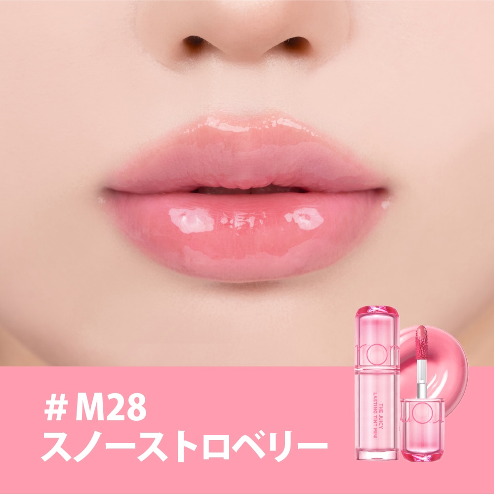 rom&nd ザジューシーラスティングティント ミニ リップティント The Juicy Lasting Tint Mini