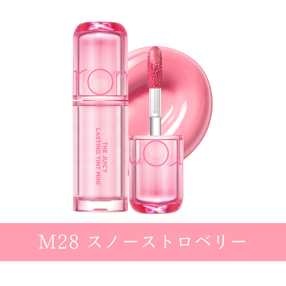 ロムアンドミニコスメ （ザジューシーラスティングティント）