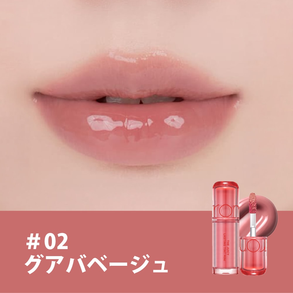 rom&nd ザジューシーラスティングティント ミニ リップティント The Juicy Lasting Tint Mini