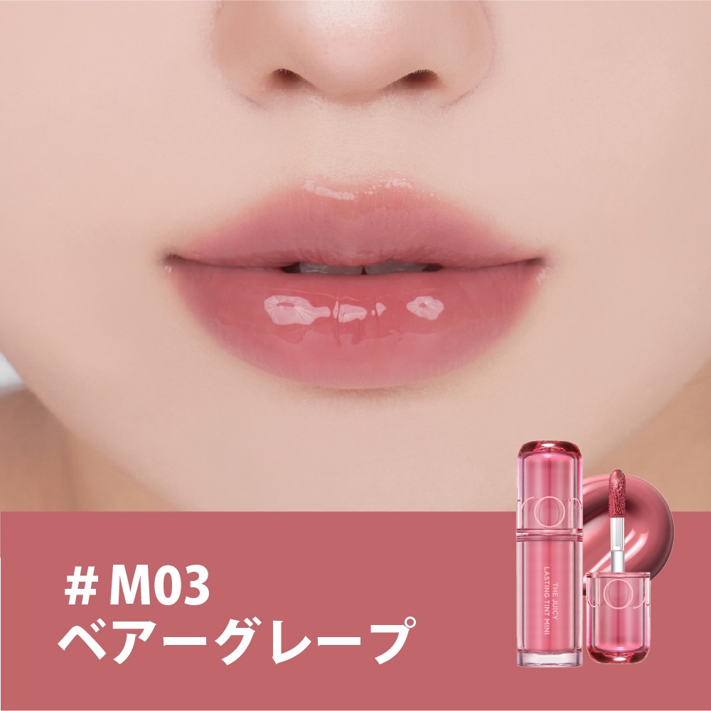 rom&nd ザジューシーラスティングティント ミニ リップティント The Juicy Lasting Tint Mini