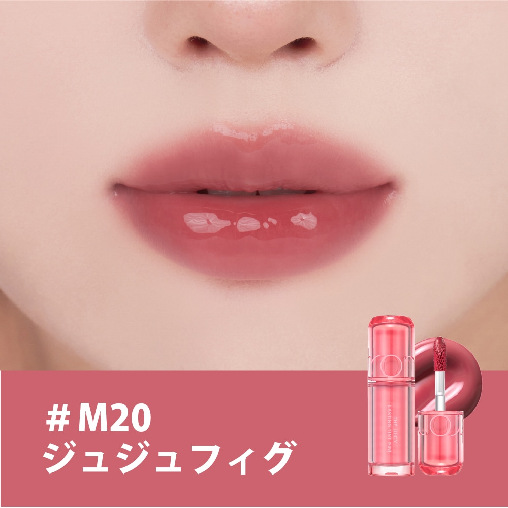 rom&nd ザジューシーラスティングティント ミニ リップティント The Juicy Lasting Tint Mini