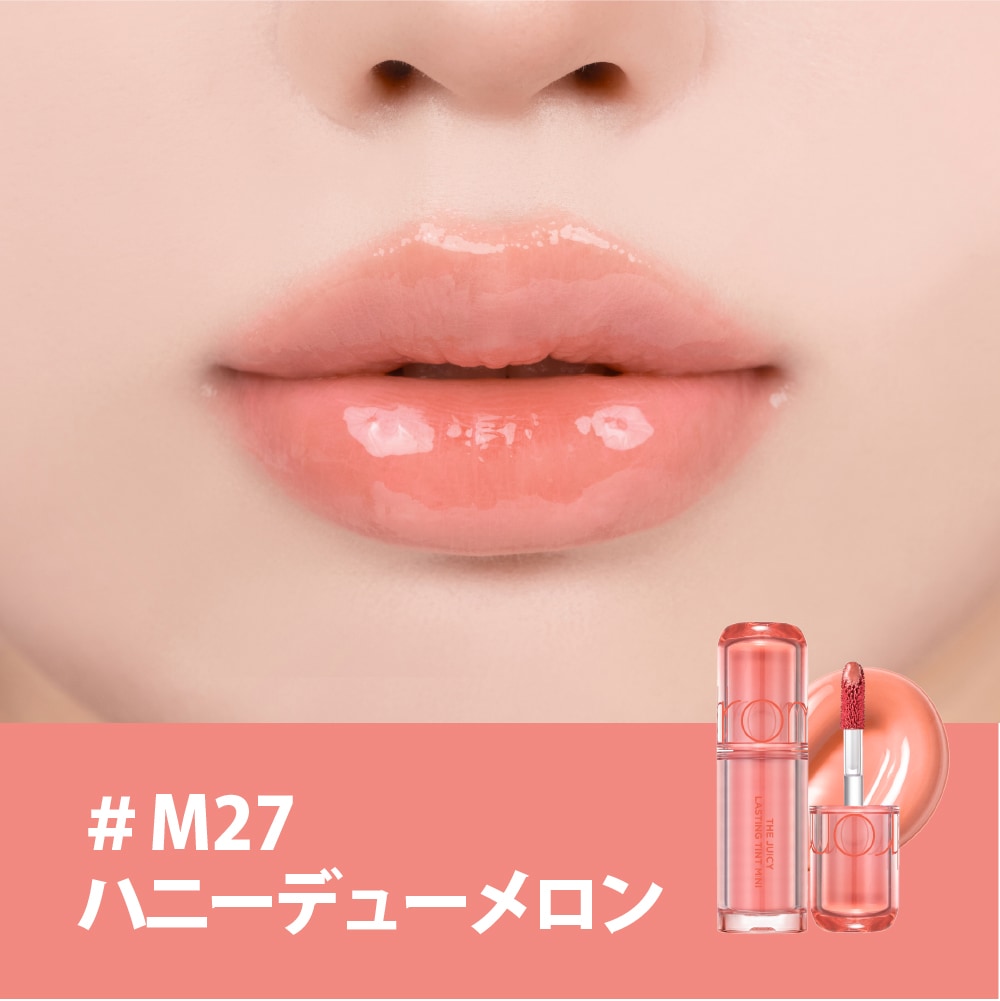 rom&nd ザジューシーラスティングティント ミニ リップティント The Juicy Lasting Tint Mini