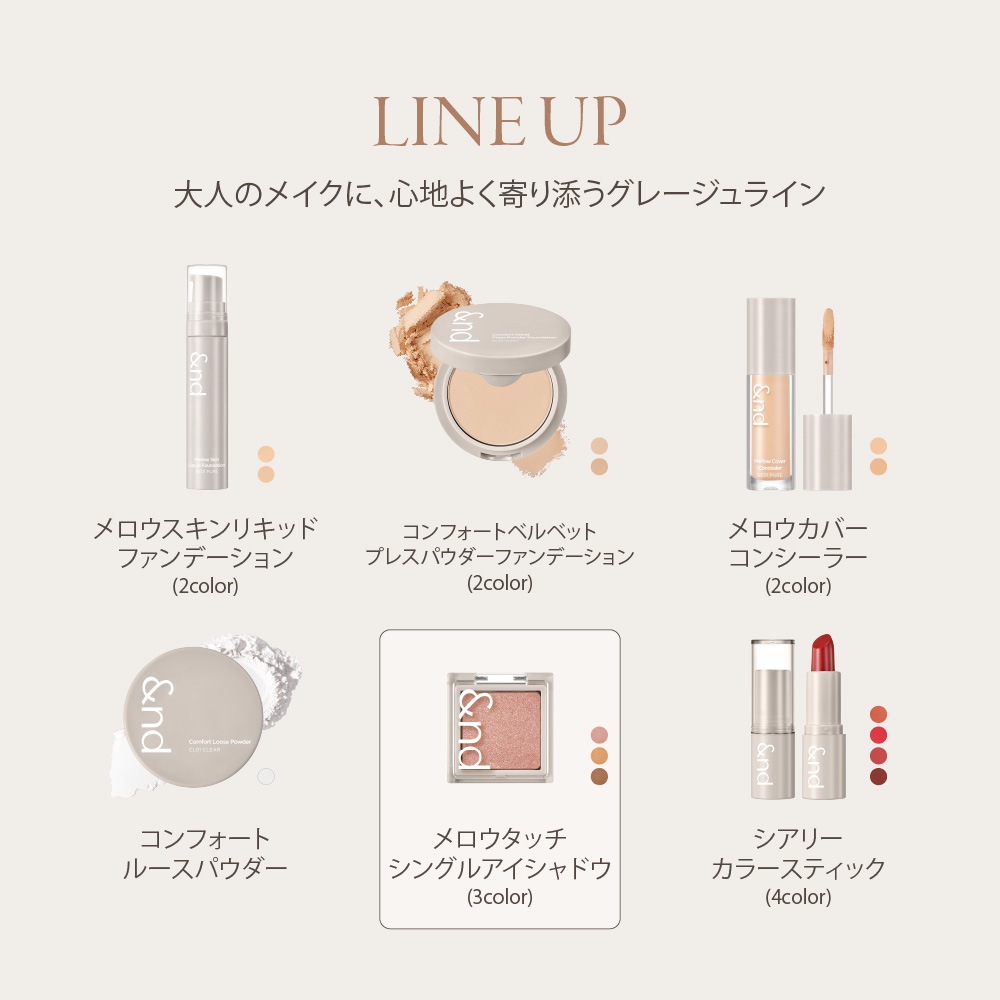&nd by rom&nd Greige アンドバイロムアンド グレージュ】メロウタッチ