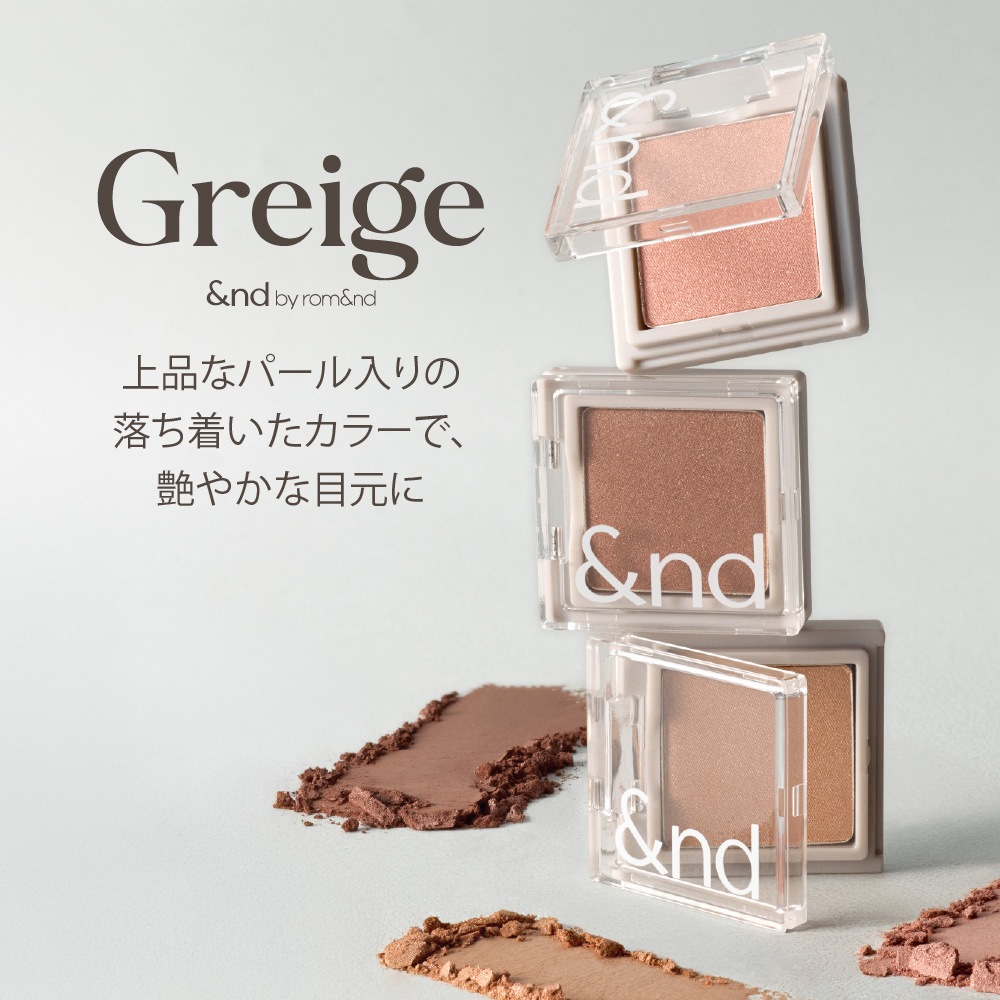 &nd by rom&nd Greige アンドバイロムアンド グレージュ】メロウタッチ