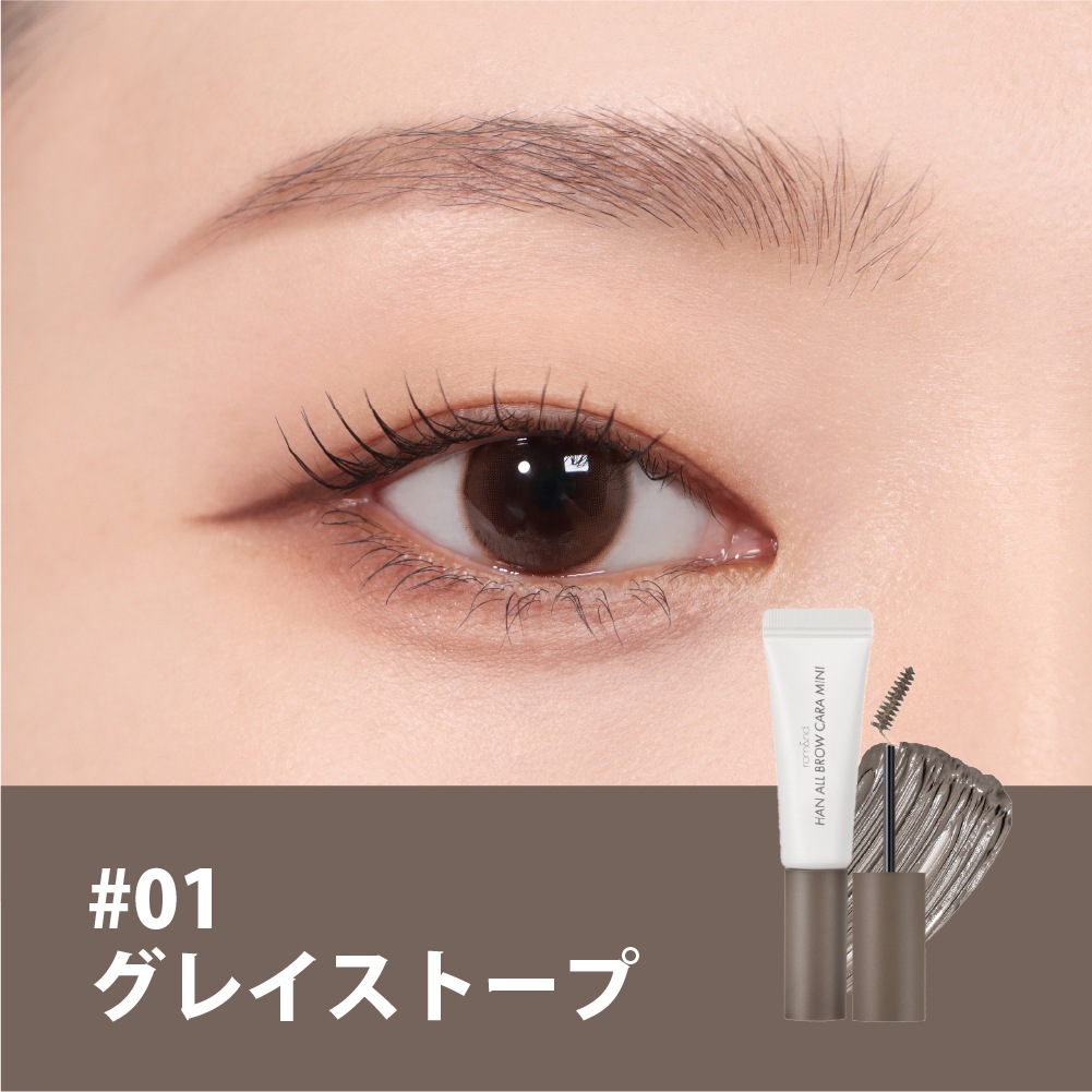 rom&nd ハンオール ブロウカラー ミニ 眉マスカラ Han All Brow Cara Mini