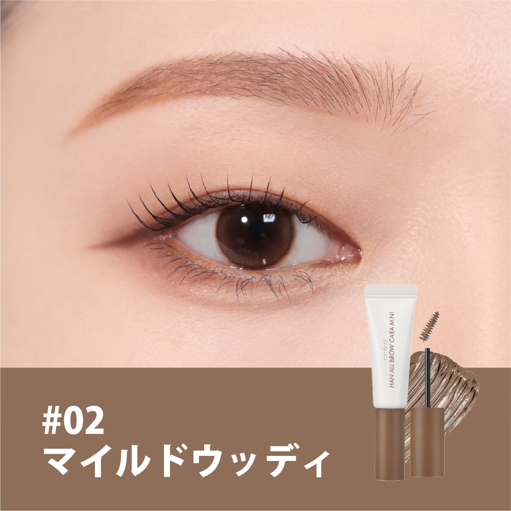 rom&nd ロムアンド まとめ売りティント ハンオールブロウ パレット rom&nd ロムアンド】ハンオール ブロウカラー ミニ Han All Brow Cara Mini