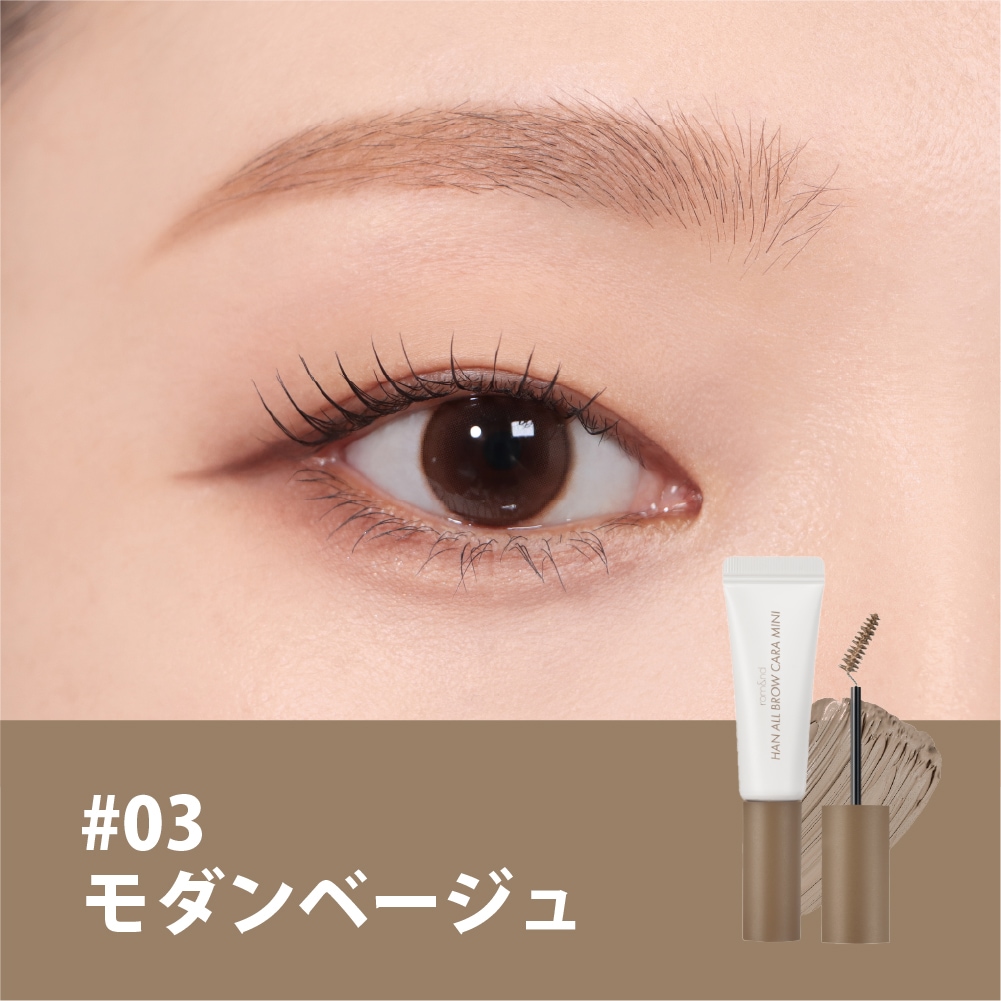 rom&nd ハンオール ブロウカラー ミニ 眉マスカラ Han All Brow Cara Mini