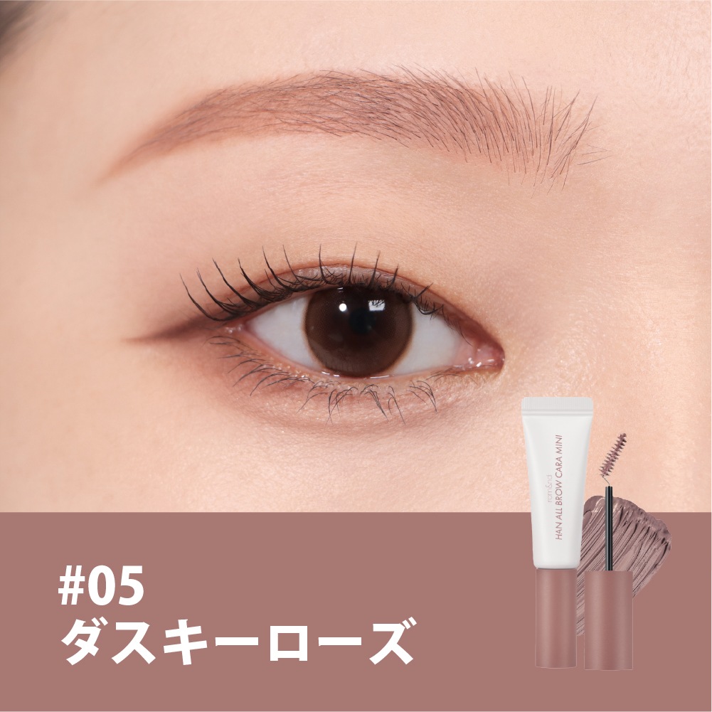 rom&nd ハンオール ブロウカラー ミニ 眉マスカラ Han All Brow Cara Mini