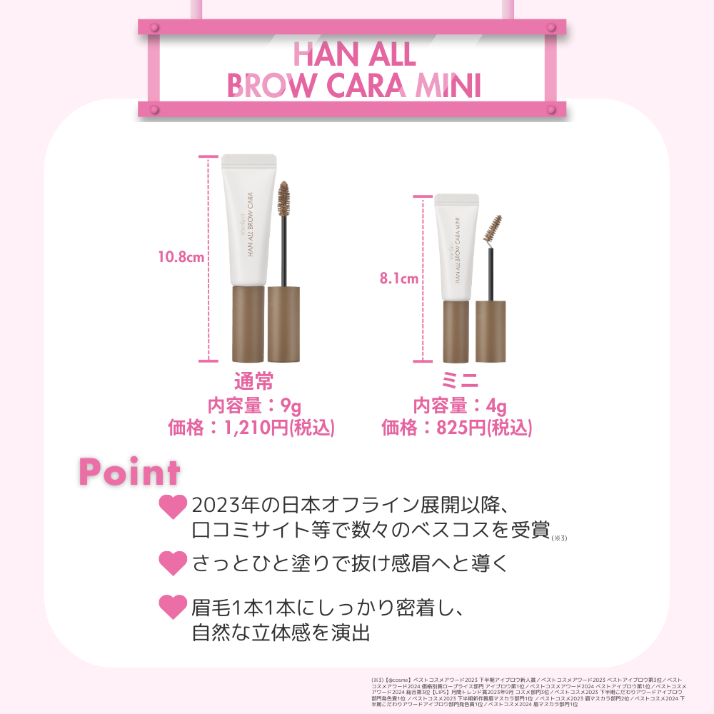 ロムアンドミニコスメ （ハンオール ブロウカラー）