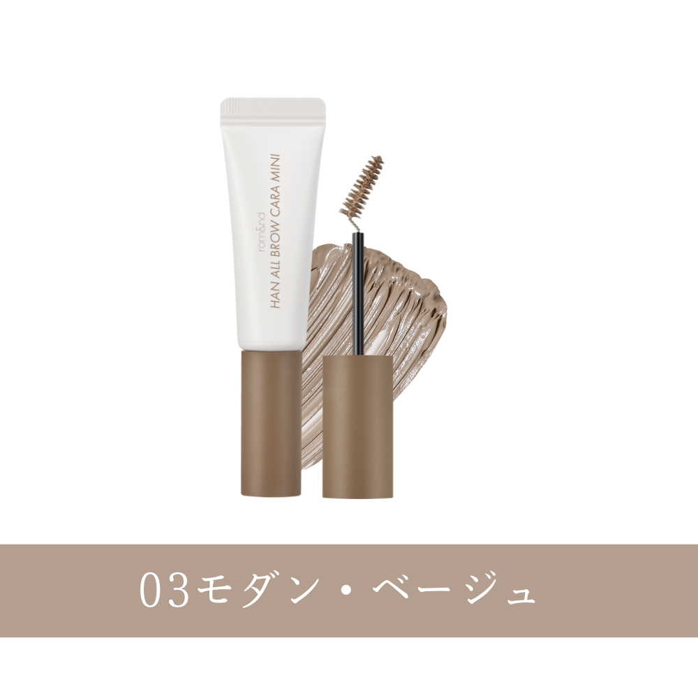 ロムアンドミニコスメ （ハンオール ブロウカラー）