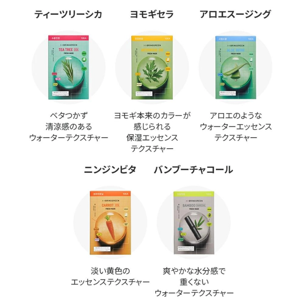 マイセル　オリジナル　BRING GREEN シートマスク BRING GREEN パック シートマスク ブリングリーン bring green