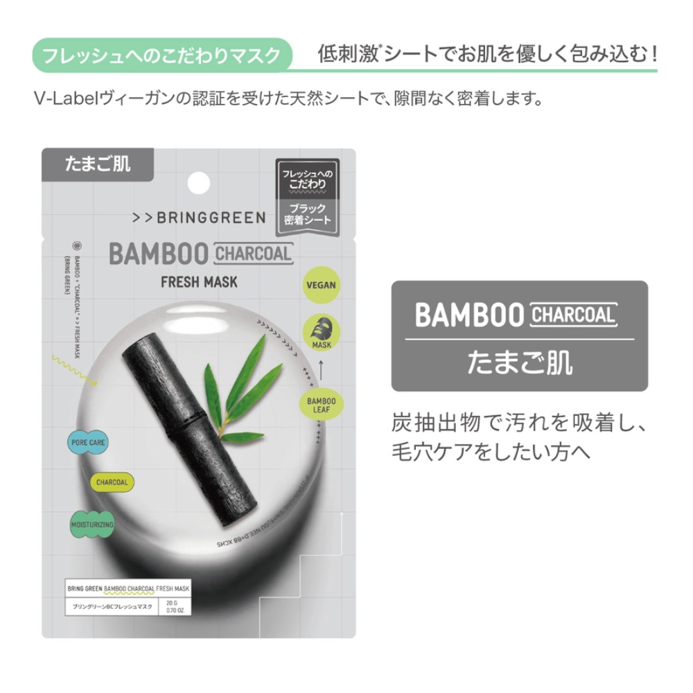 マイセル　オリジナル　BRING GREEN シートマスク BRING GREEN ブリングリーン】マスクシートセット （5枚・10枚）