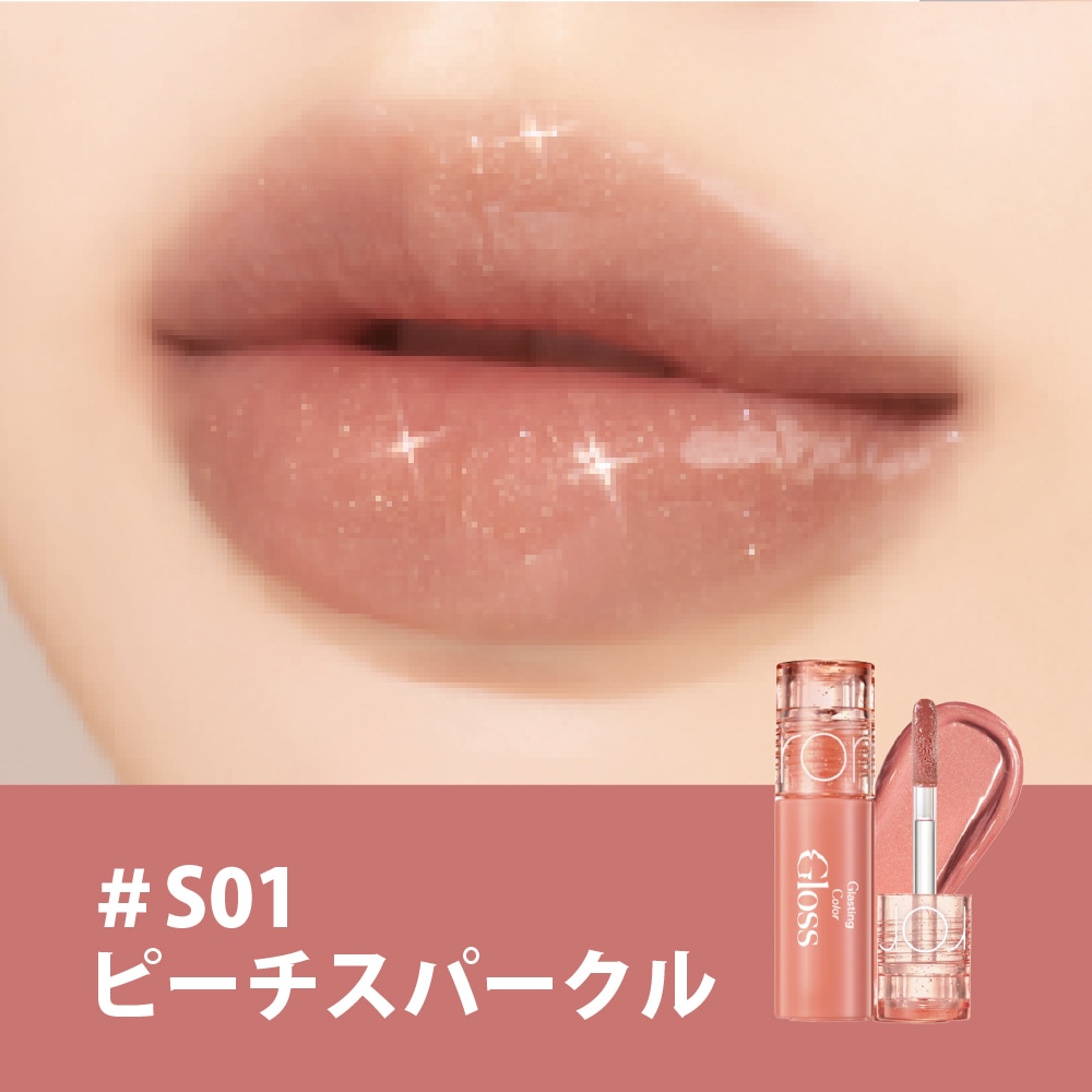 rom&nd グラスティングカラーグロス ミニ リップグロス Glasting Color Gloss Mini