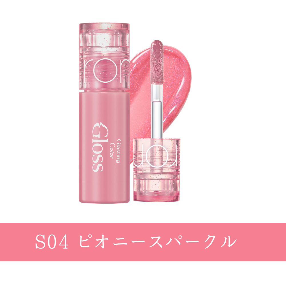 ロムアンドミニコスメ （グラスティングカラーグロス)