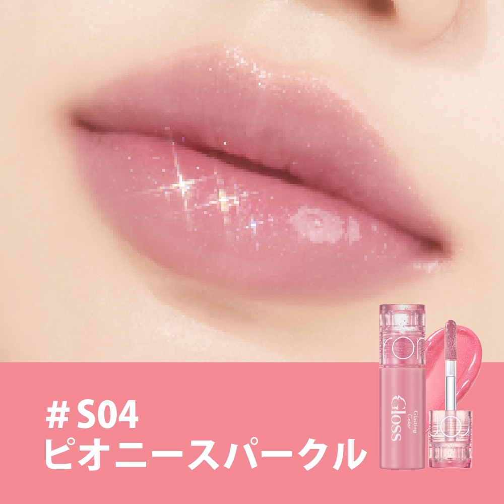 rom&nd グラスティングカラーグロス ミニ リップグロス Glasting Color Gloss Mini