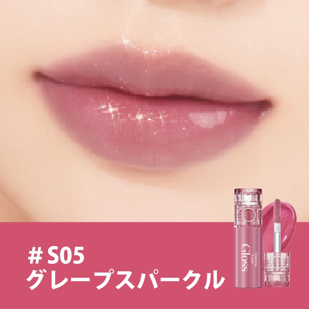 rom&nd グラスティングカラーグロス ミニ リップグロス Glasting Color Gloss Mini