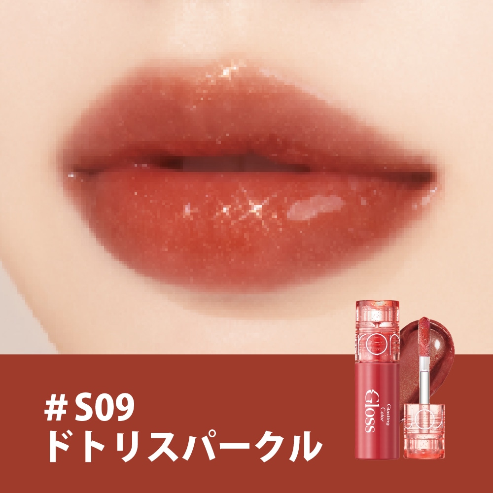 rom&nd グラスティングカラーグロス ミニ リップグロス Glasting Color Gloss Mini