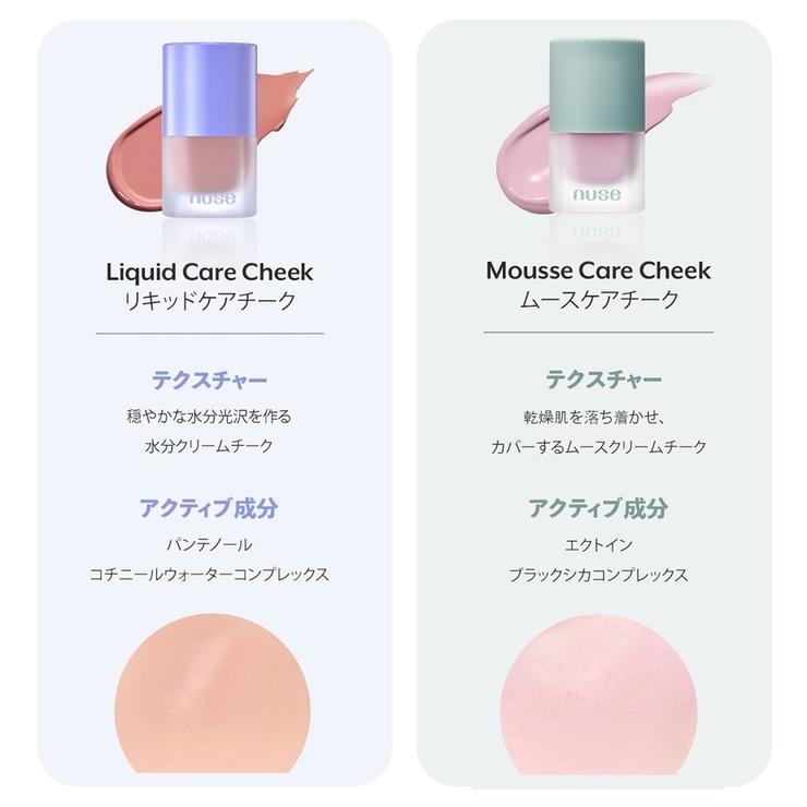 リキッドケアチーク LIQUID CARE CHEEK 15ml