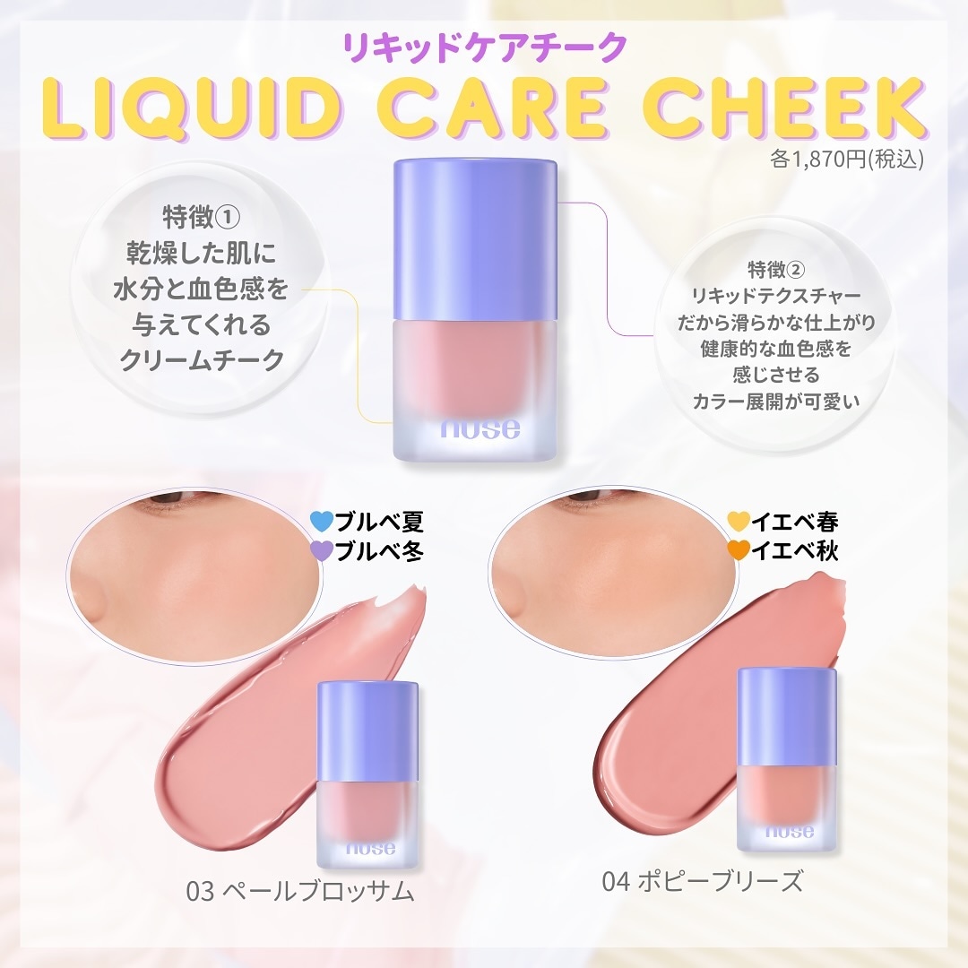 リキッドケアチーク LIQUID CARE CHEEK 15ml