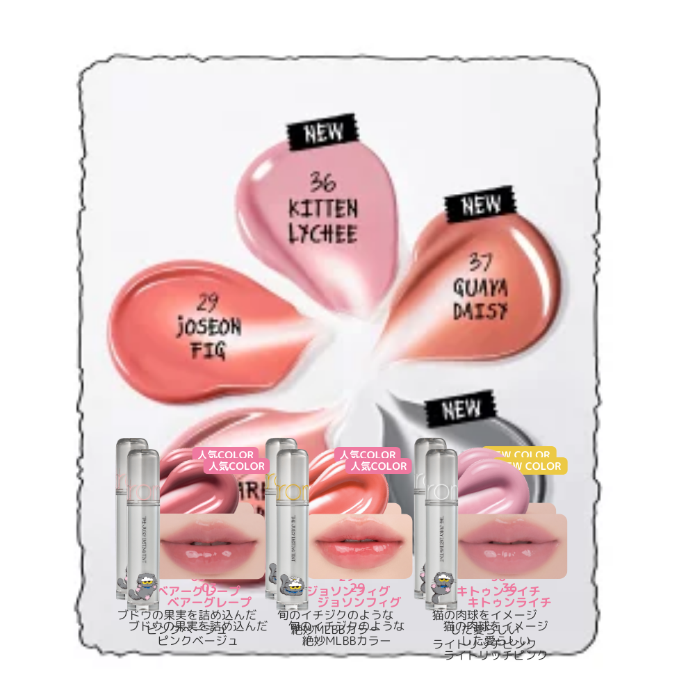 【ログインで会員特別価格】ザジューシーラスティングティント DIYセット Tint DIY Set The Juicy Lasting Tint