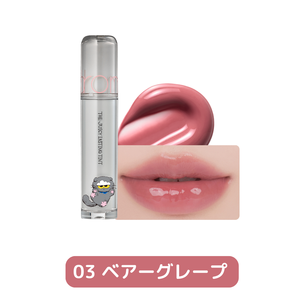 【ログインで会員特別価格】ザジューシーラスティングティント DIYセット Tint DIY Set The Juicy Lasting Tint