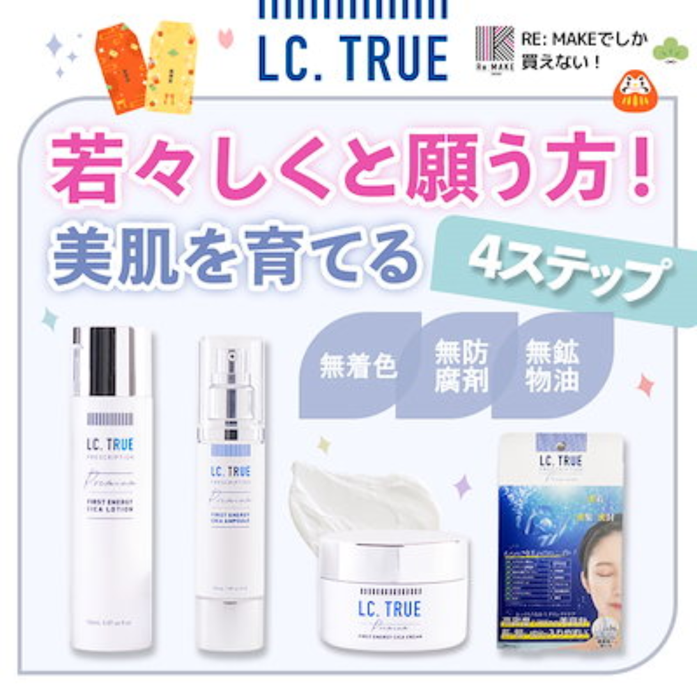 LC.TRUE エルシートゥルー】LC.TRUE オリジナルブランド /モイスト