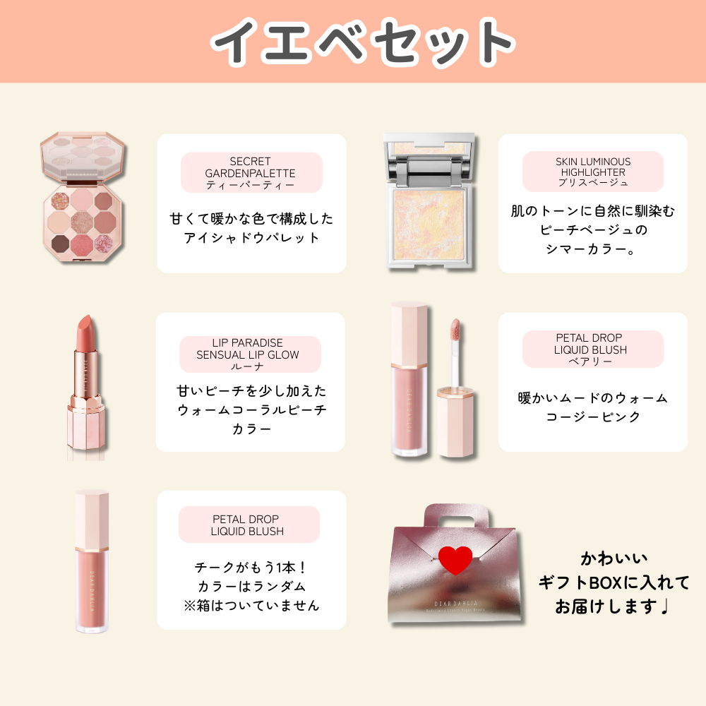 DEARDAHLIA ディアダリア】イエべ 4点セット 【送料無料】