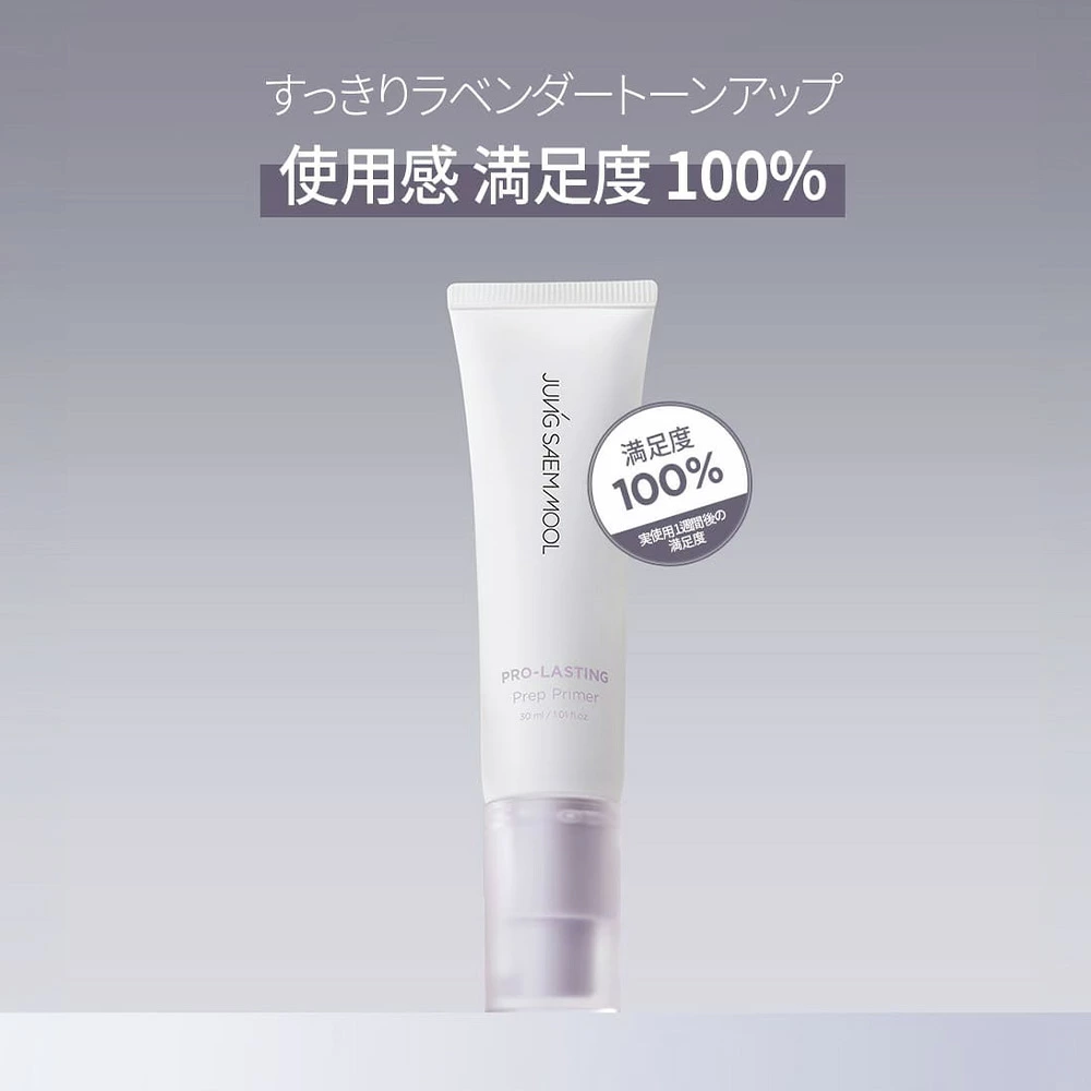 JUNG SAEM MOOL プロラスティング プレップ プライマー Pro-Lasting Prep Primer