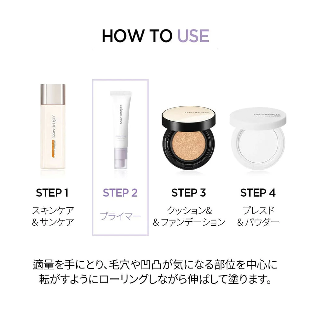 JUNG SAEM MOOL プロラスティング プレップ プライマー Pro-Lasting Prep Primer