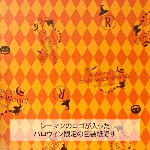 クール便■　ハロウィン包装　ルーブリアン　10個入（缶）