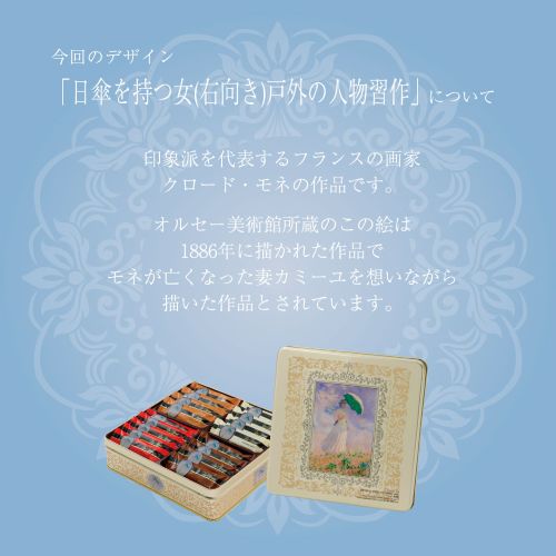クール便■ ルーブリアン 日傘を持つ女(右向き)(限定缶) 37個入