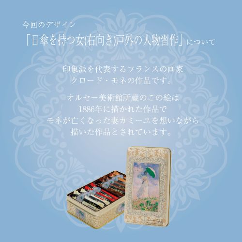 クール便■　ルーブリアン　日傘を持つ女(右向き)（限定缶）　20個入