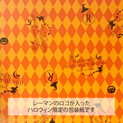 クール便■　ハロウィン包装　ルーブリアン　56個入（缶）
