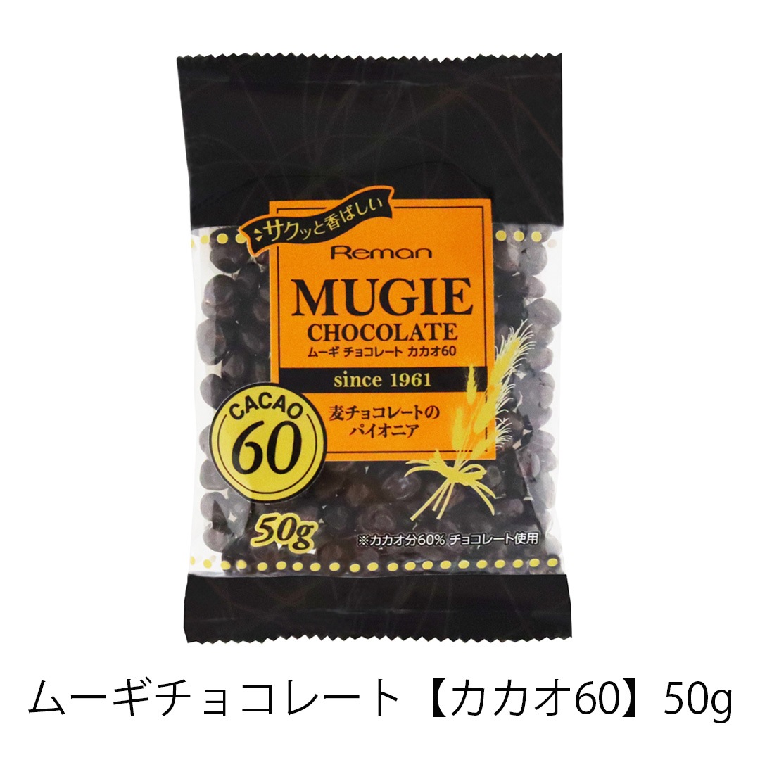 麦チョコ ■ ムーギチョコレート【カカオ60】 50g