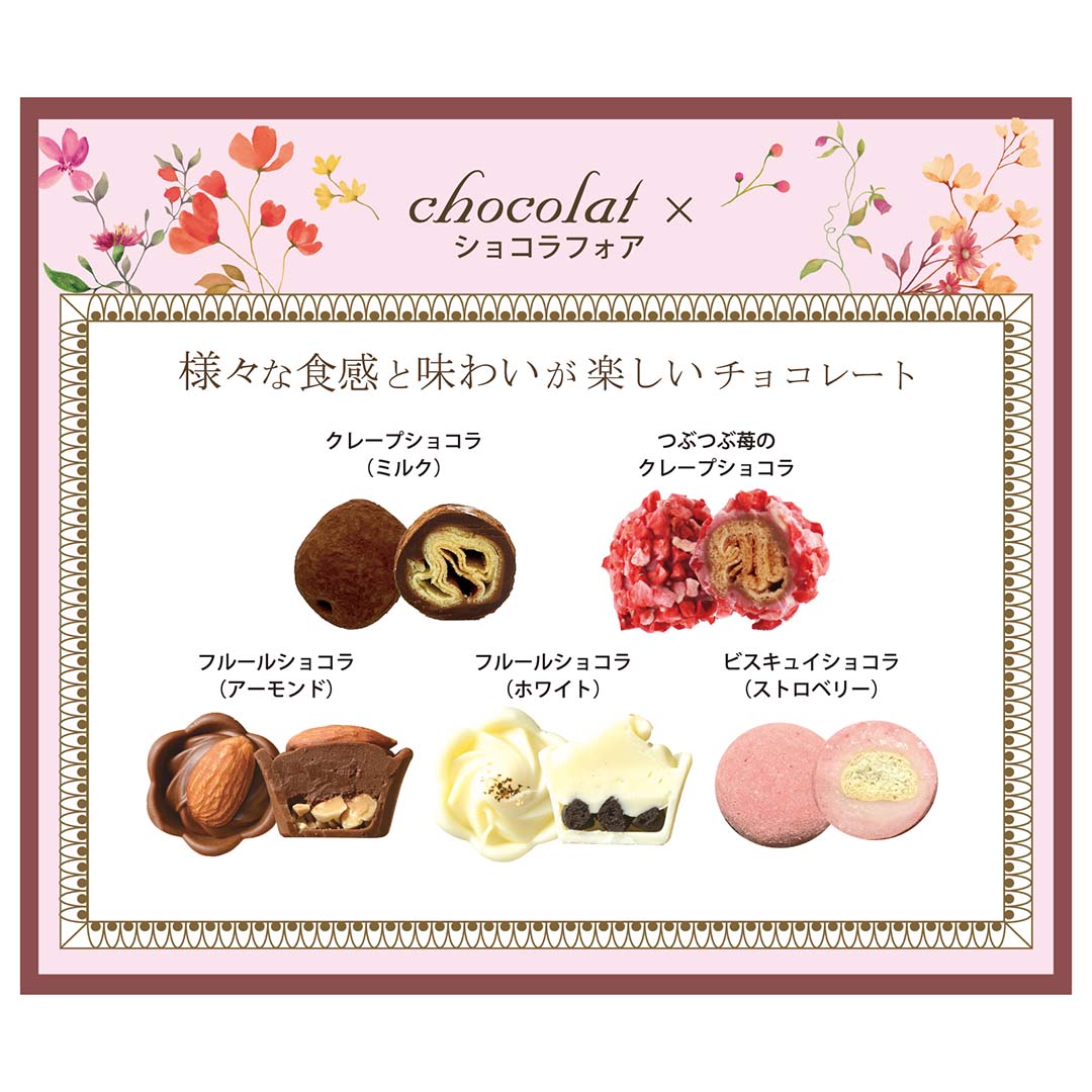 ショコラフォア 5個