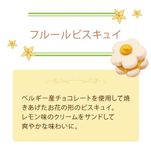 ちいさな花のおはなし アソート 16個入