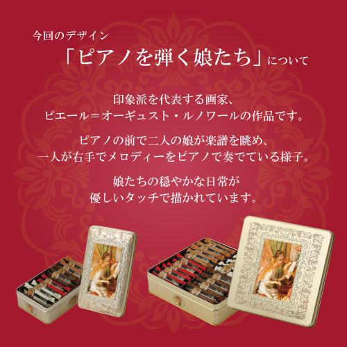 ルーブリアン ピアノを弾く娘たち（限定缶） 20個入