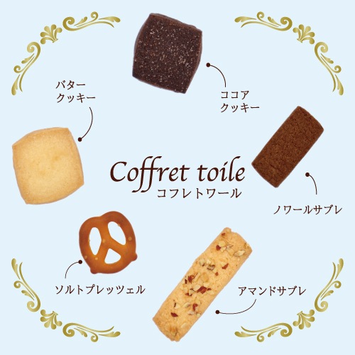 コフレトワール 192g