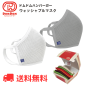【ドムドムハンバーガー】 ウォッシャブルマスク　L
