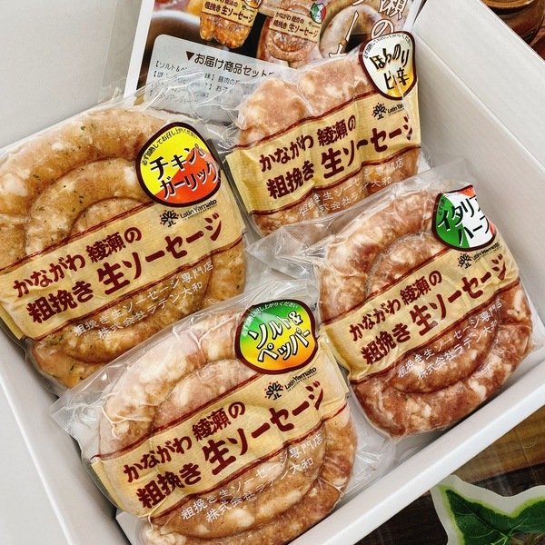 かながわ綾瀬の粗挽き生ソーセージ4種 ギフトセット