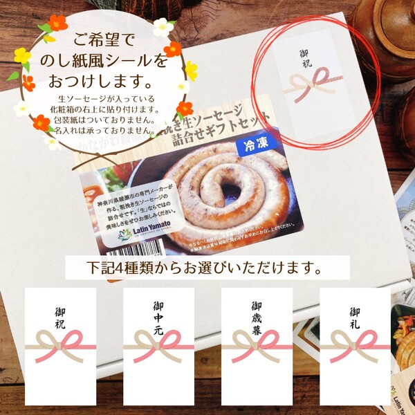 かながわ綾瀬の粗挽き生ソーセージ4種 ギフトセット