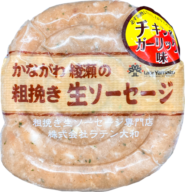 かながわ綾瀬の粗挽き生ソーセージ4種 ギフトセット