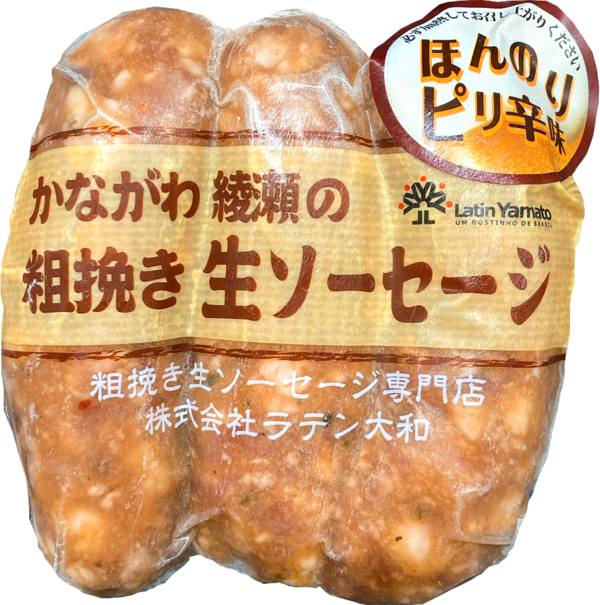 かながわ綾瀬の粗挽き生ソーセージ4種 ギフトセット