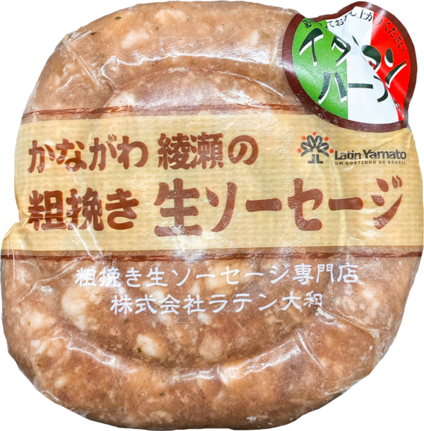 かながわ綾瀬の粗挽き生ソーセージ4種 ギフトセット