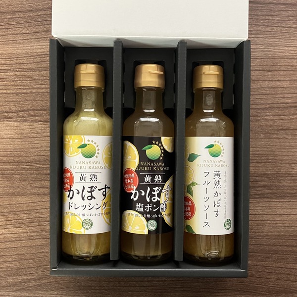 厚木七沢「黄熟かぼすプレミアム3本セット」